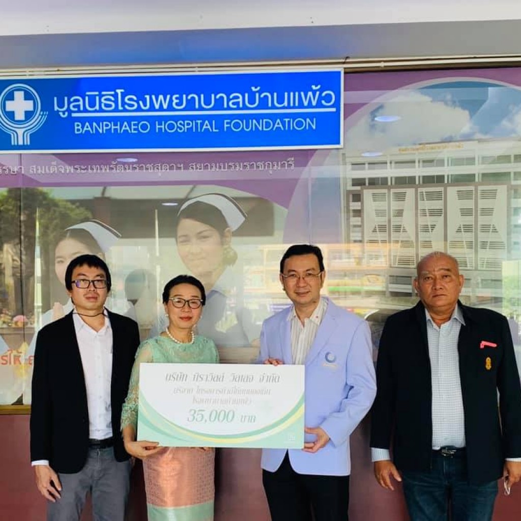 นิราวิลล์ ร่วมบริจาคให้มูลนิธิโรงพยาบาลบ้านแพ้ว เป็นจำนวนเงิน 35,000 บาท