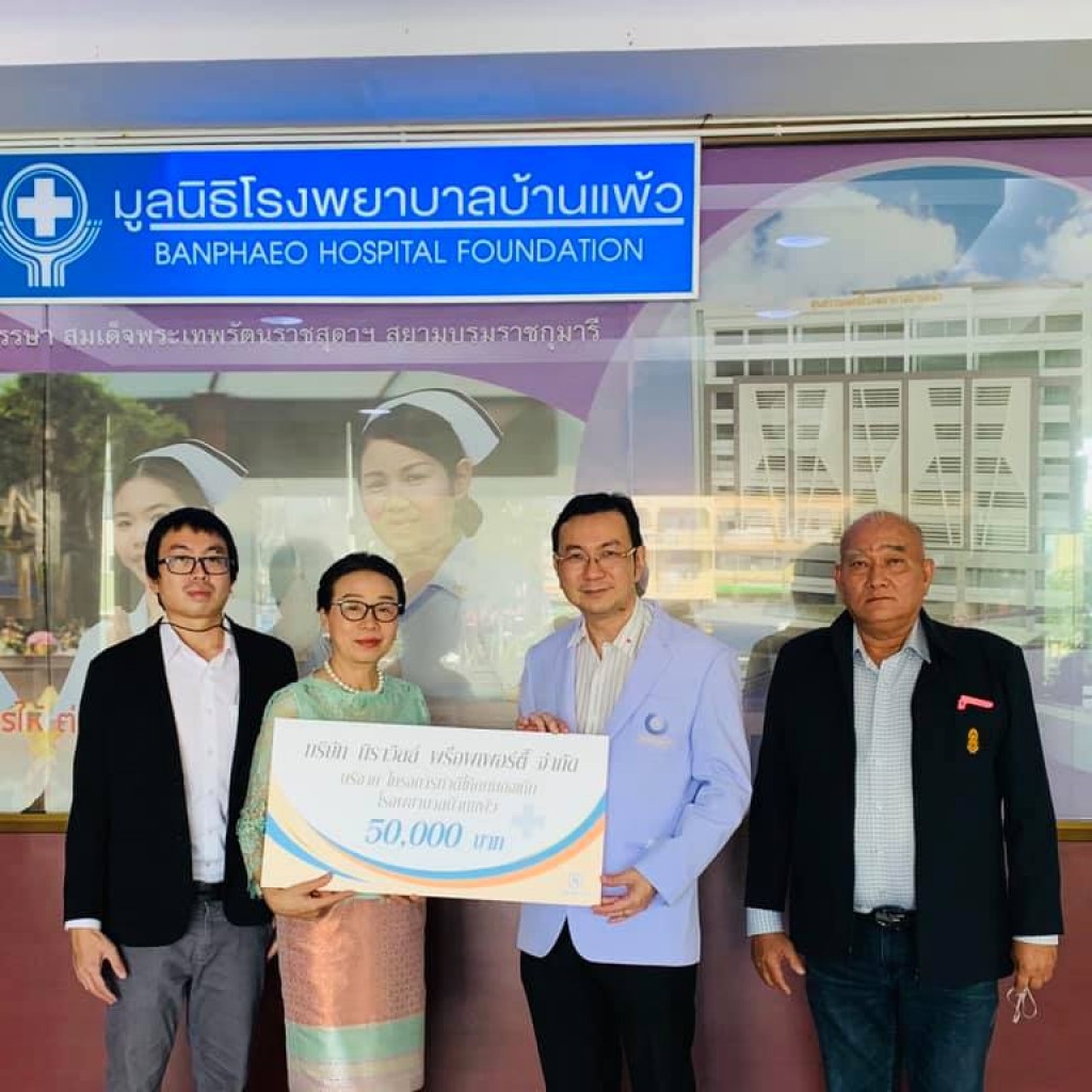 นิราวิลล์ ร่วมบริจาคให้มูลนิธิโรงพยาบาลบ้านแพ้ว 50,000 บาท