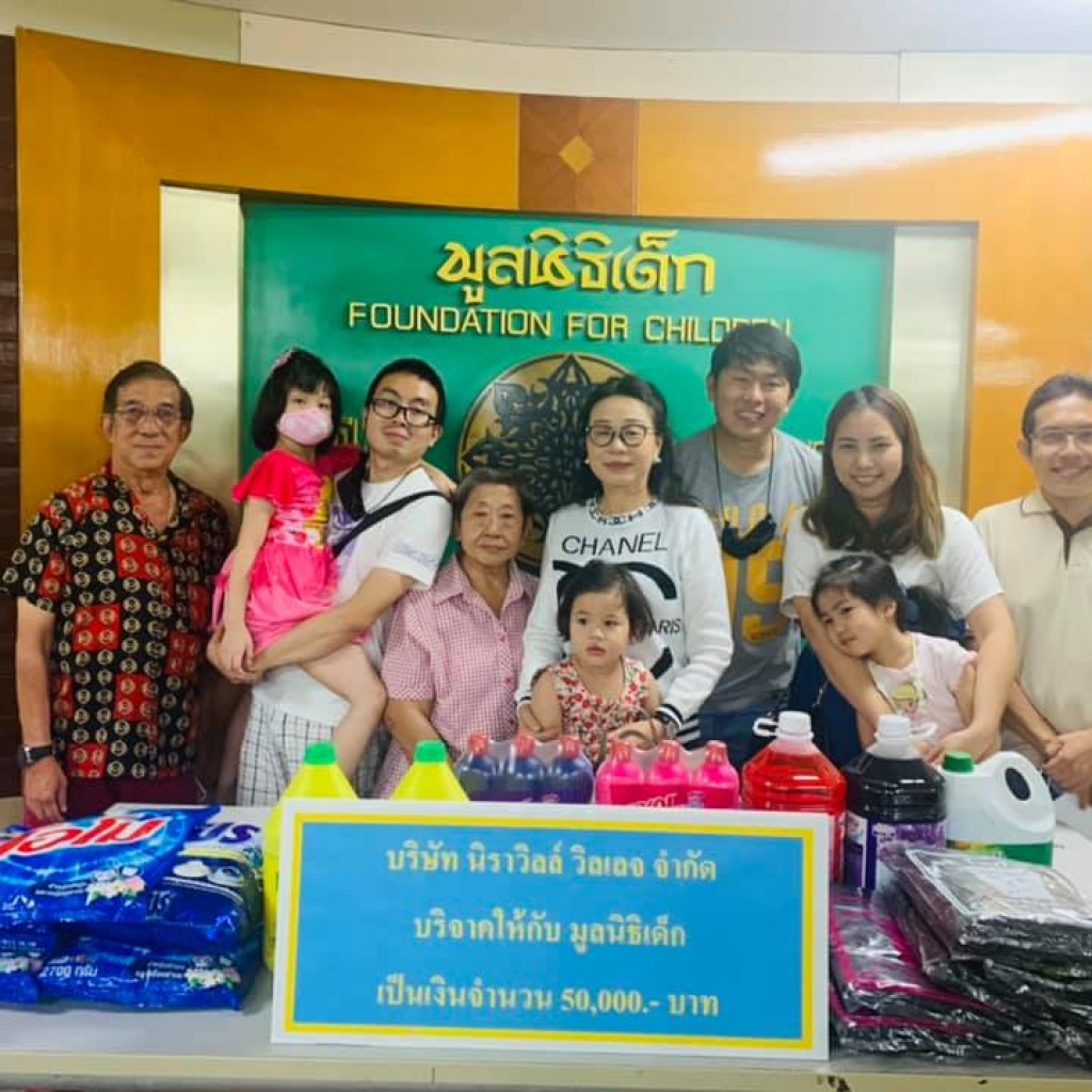 นิราวิลล์ บริจาคให้กับมูลนิธิเด็กเป็นจำนวนเงิน 50,000 บาท