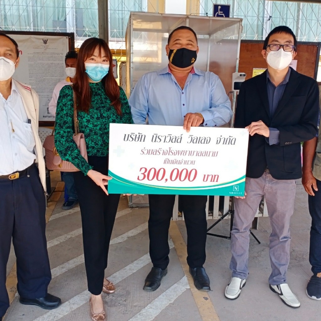 นิราวิลล์ขอร่วมทำดี บริจาคเงิน 300,000 บาท รพ.สนาม 1 พันเตียง ปราบโควิดให้สิ้นไปจากสมุทรสาคร