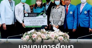 นิราวิลล์ มอบทุนการศึกษามูลนิธิแพทย์เพื่อปวงประชา ม.บูรพา 120,000 บาท 