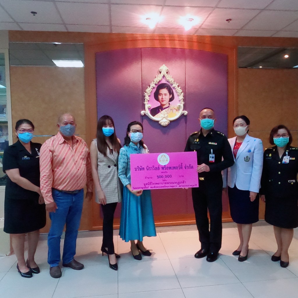 บริษัทนิราวิลล์ พร็อพเพอร์ตี้ จำกัด มอบเงินบริจาคจำนวน 500,000 บาท ให้แก่มูลนิธิโรงพยาบาลพระมงกุฎเกล้า