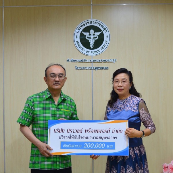 บริษัทนิราวิลล์ พร็อพเพอร์ตี้ จำกัด โดยคุณสุวรรณี จินชาง ประธานบริหาร มอบเงินบริจาคให้โรงพยาบาลสมุทรสาคร โดยมี นพ.โมลี วนิชสุวรรณ ผู้อำนวยการโรงพยาบาลสมุทรสาคร เป็นผู้รับมอบ