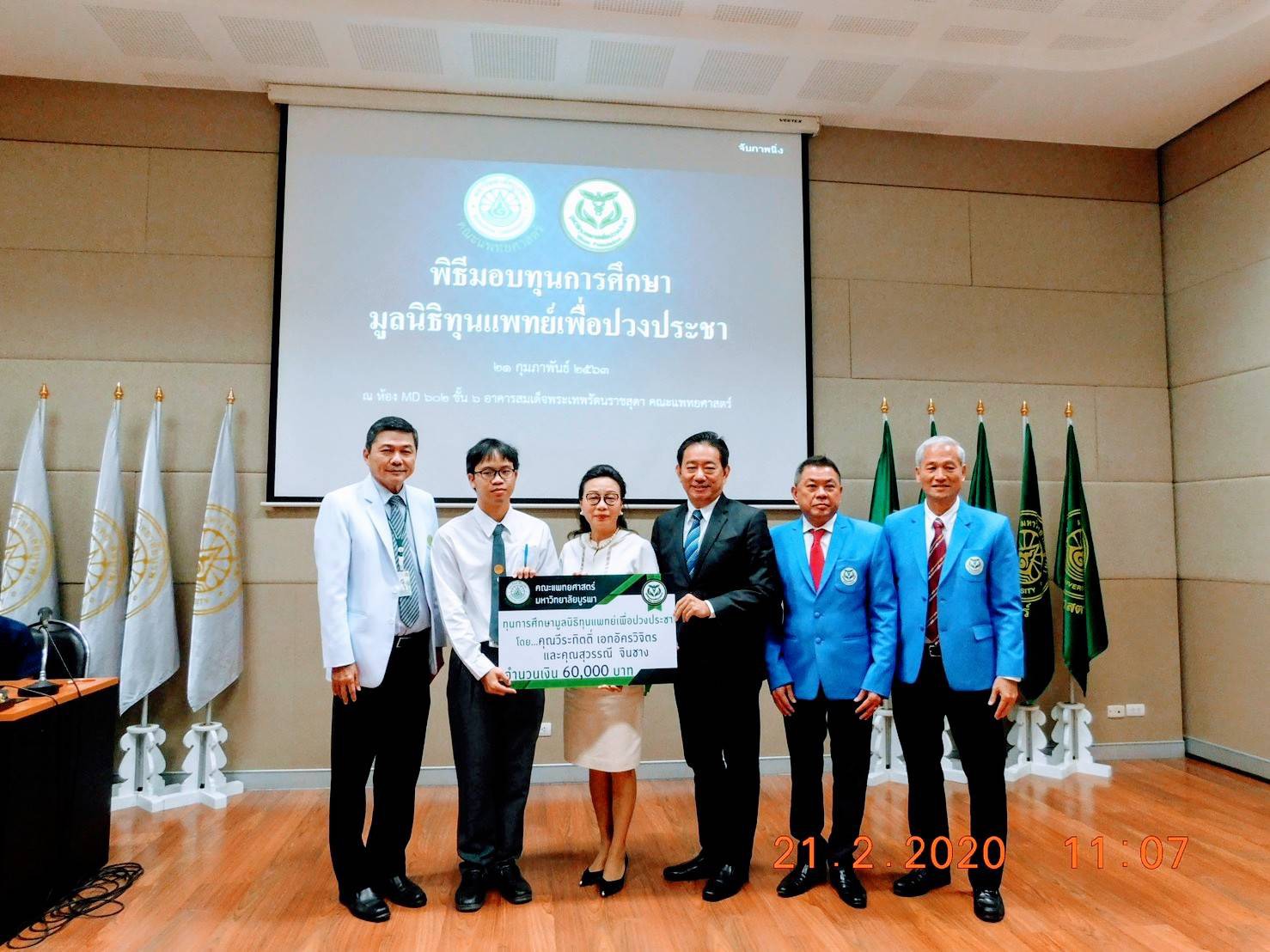 นิราวิลล์กรุ๊ป มอบทุนการศึกษา มูลนิธิทุนแพทย์เพื่อปวงประชา คณะแพทยศาสตร์ มหาวิทยาลัยบูรพา 60,000 บาท