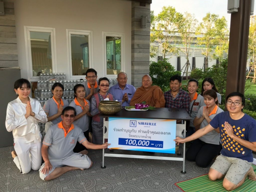 นิราวิลล์ ร่วมทำบุญกับท่านเจ้าคุณอลงกต วัดพระบาทน้ำพุ