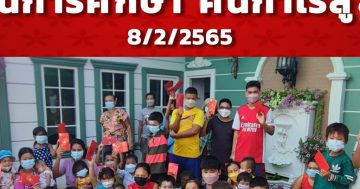 นิราวิลล์ แจกอั่งเปาเด็กๆ